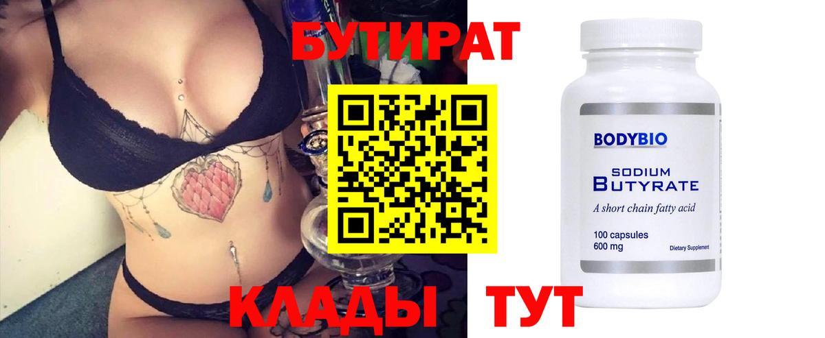 БУТИРАТ GHB  Вход с VPN  Ишимбай 