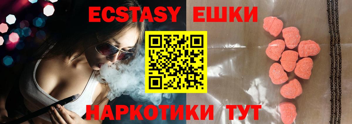 Экстази VHQ Ишимбай