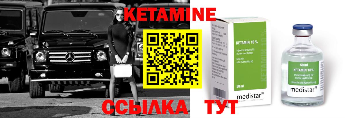 КЕТАМИН ketamine Ишимбай