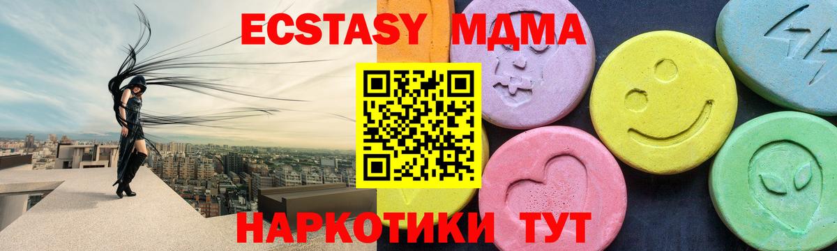 МДМА кристаллы  Вход с VPN  Ишимбай 