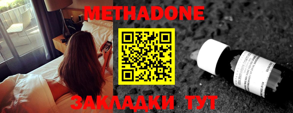 Метадон methadone Ишимбай